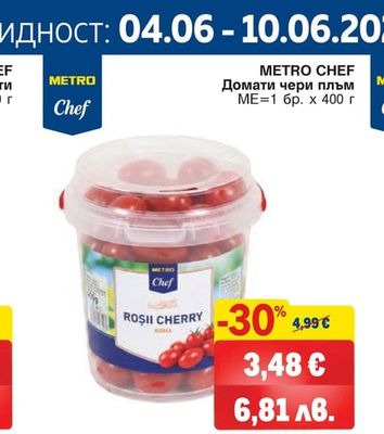 METRO CHEF Домати чери плъм