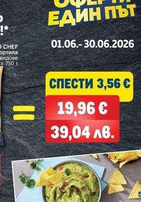 METRO CHEF Тортила различни видове