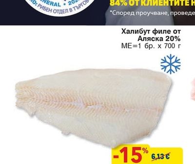 Халибут филе от Аляска 20%