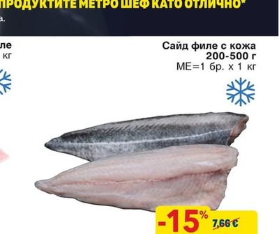 Сайд филе с кожа 200-500 г