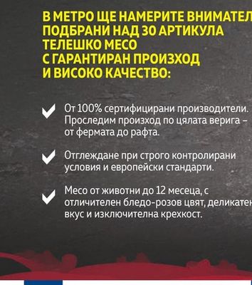 METRO CHEF Телешко от 8 месечно теле T-BONE