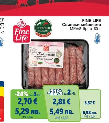 FINE LIFE Свински кебапчета