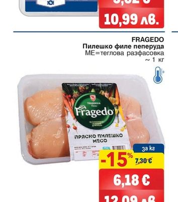 FRAGEDO Пилешко филе пеперуда
