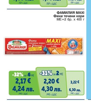 ФАМИЛИЯ Селска баница вита със сирене, вита с тиква, наложена със сирене