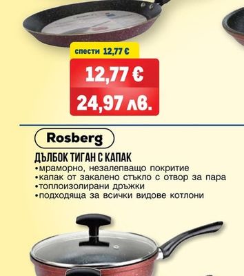 Rosberg ТИГАН ЗА ПАЛАЧИНКИ 24 СМ