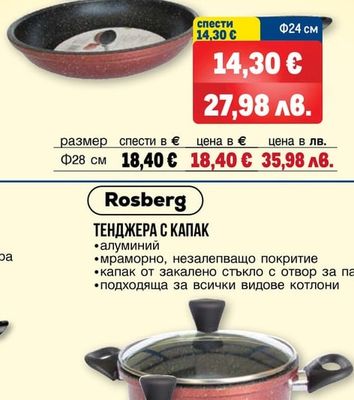 Rosberg ТИГАН