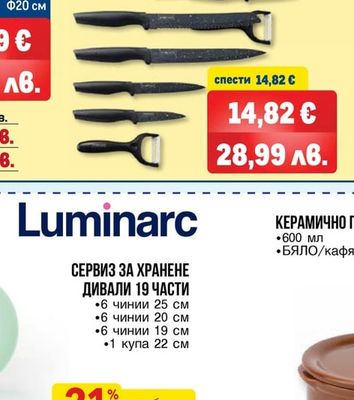 ROYALTY LINE КЕРАМИЧНИ НОЖОВЕ