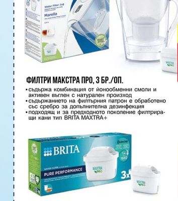 BRITA КАНА МАРЕЛА КУЛ МЕМО 2.4 Л + ФИЛТЪР МАXTRA PRO