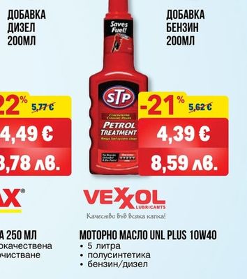 STP ДОБАВКА БЕНЗИН