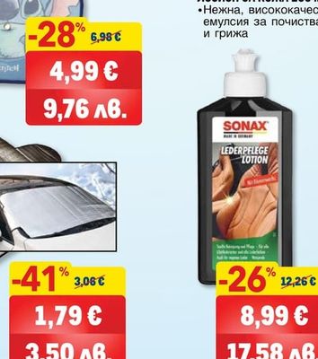 SONAX ЛОСИОН ЗА КОЖА 250 МЛ