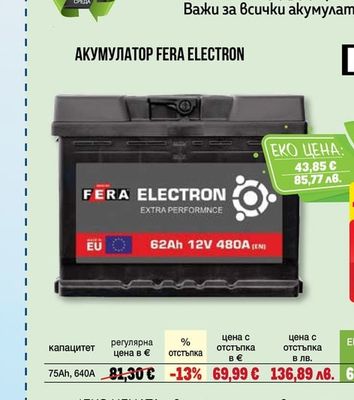 FERA АКУМУЛАТОР FERA ELECTRON