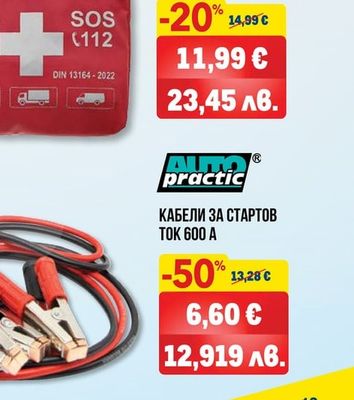 АПТЕЧКА ЗА ГЪРЦИЯ