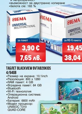 SIGMA КОПИРНА ХАРТИЯ A4 UNIVERSAL