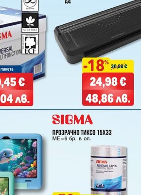 SIGMA ЛАМИНАТОР 3 В 1 EL 150 A4