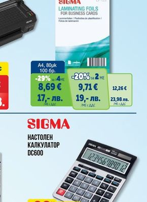 SIGMA ФОЛИО ЗА ЛАМИНИРАНЕ А4, 100 БР.