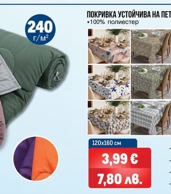 aro ОДЕЯЛО ПОЛАР