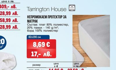 Tarrington House НЕПРОМОКАЕМ ПРОТЕКТОР ЗА МАТРАК