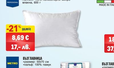 METRO PROFESSIONAL ВЪЗГЛАВНИЦА САТЕН РАЙЕ