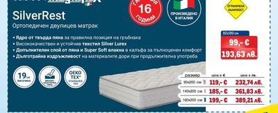 magniflex SilverRest Ортопедичен двулицев матрак