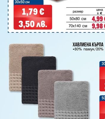 DILIOS ХАВЛИЕНА КЪРПА ПЕТРА