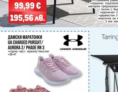 UNDER ARMOUR ДАМСКИ МАРАТОНКИ UA CHARGED PURSUIT/ AURORA 2/ PHADE RN 3
