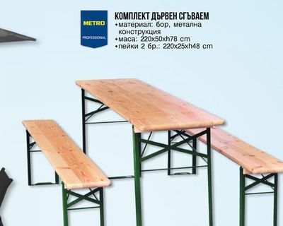 PROGARDEN КОМПЛЕКТ SALENTO