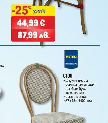 METRO PROFESSIONAL СТОЛ