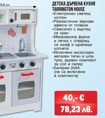 TARRINGTON HOUSE ДЕТСКА ДЪРВЕНА КУХНЯ