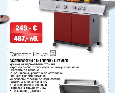 Tarrington House ГАЗОВО БАРБЕКЮ PAXTON C 4+1 ГОРЕЛКИ
