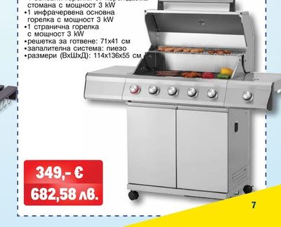 Tarrington House ГАЗОВО БАРБЕКЮ С 5+1 ГОРЕЛКИ GLENWOOD