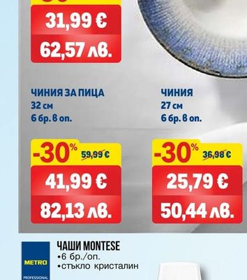 JANINA ЧИНИЯ ЗА ПАСТА