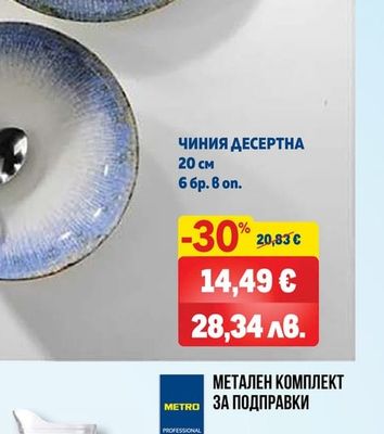 JANINA ЧИНИЯ ДЪЛБОКА