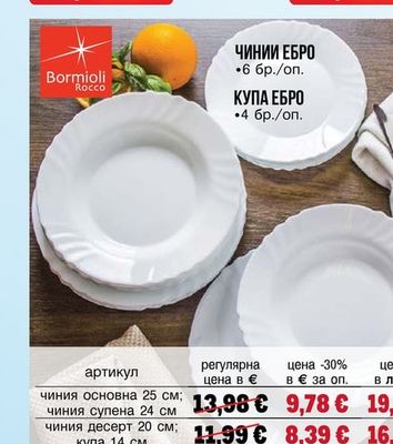 ЧАШИ MONTESE