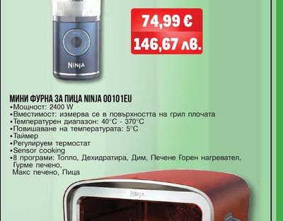 Ninja БЛЕНДЕР NINJA BC251EUNV