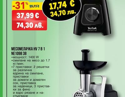 Tefal МЕСОМЕЛАЧКА HV 7 B 1 NE 1098 38