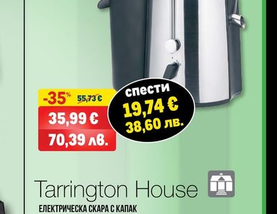 Tarrington House ЕЛЕКТРИЧЕСКА СКАРА С КАПАК