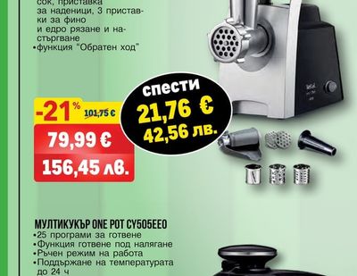 Tefal МУЛТИКУКЪР ONE POT CY505EE0