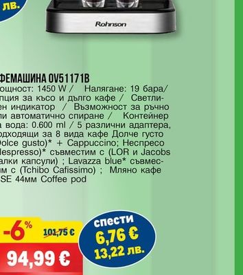 Rohnson КАФЕМАШИНА R-98023