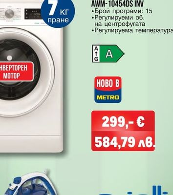 arielli ПЕРАЛНЯ AWM-10454DS INV