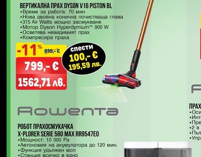 Dyson ВЕРТИКАЛНА ПРАХ DYSON V16 PISTON BL