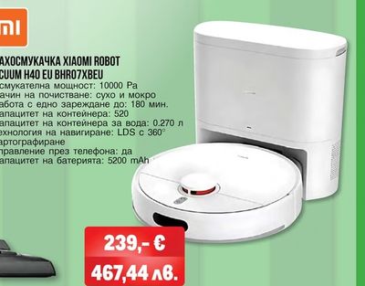 Xiaomi ПРАХОСМУКАЧКА XIAOMI ROBOT VACUUM H40 EU BHRO7XBEU