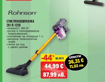 Rohnson СТИК ПРАХОСМУКАЧКА 2B1 R-1228