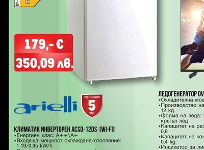 arielli КЛИМАТИК ИНВЕРТОРЕН ACSD-12DS (WI-FI)
