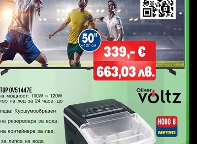 Oliver voltz ЛЕДОГЕНЕРАТОР OV51447E