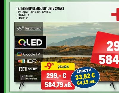 ТЕЛЕВИЗОР QLED55UD10GTV SMART