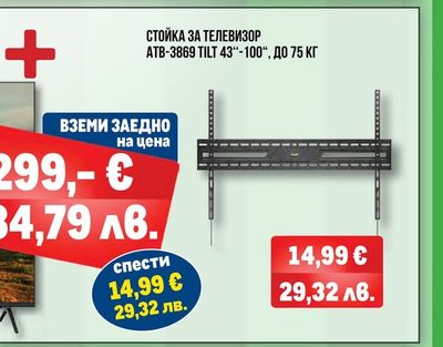 СТОЙКА ЗА ТЕЛЕВИЗОР ATB-3869 TILT 43"-100", ДО 75 КГ