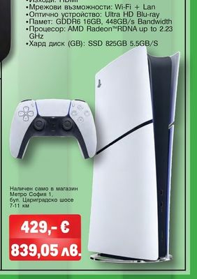 SONY КОНЗОЛА ЗА TV SONY PLAYSTATION PS5 DIGITAL (SLIM)