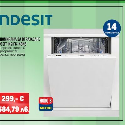 INDESIT СЪДОМИЯЛНА ЗА ВГРАЖДАНЕ INDESIT IN2IFC14BN6