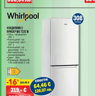 Whirlpool ХЛАДИЛНИК С ФРИЗЕР W5 722E W