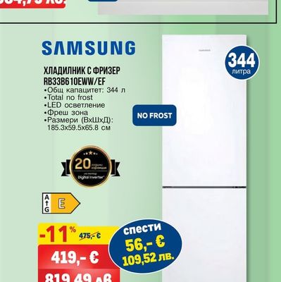 SAMSUNG ХЛАДИЛНИК С ФРИЗЕР RB33B610EWW/EF